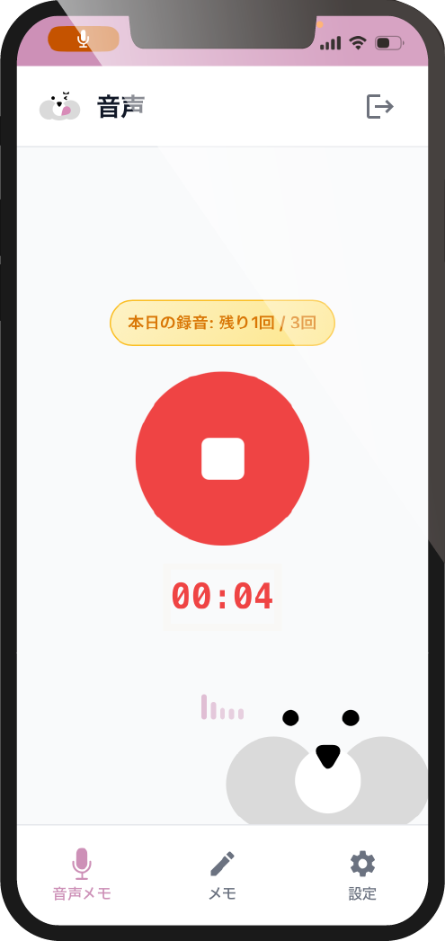 ボイスメモ録音画面