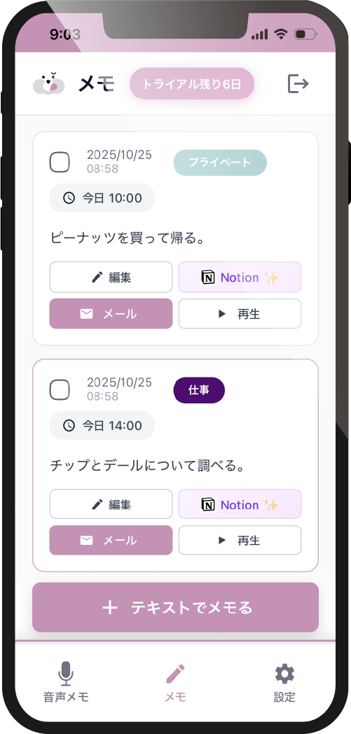 テキストメモ編集画面
