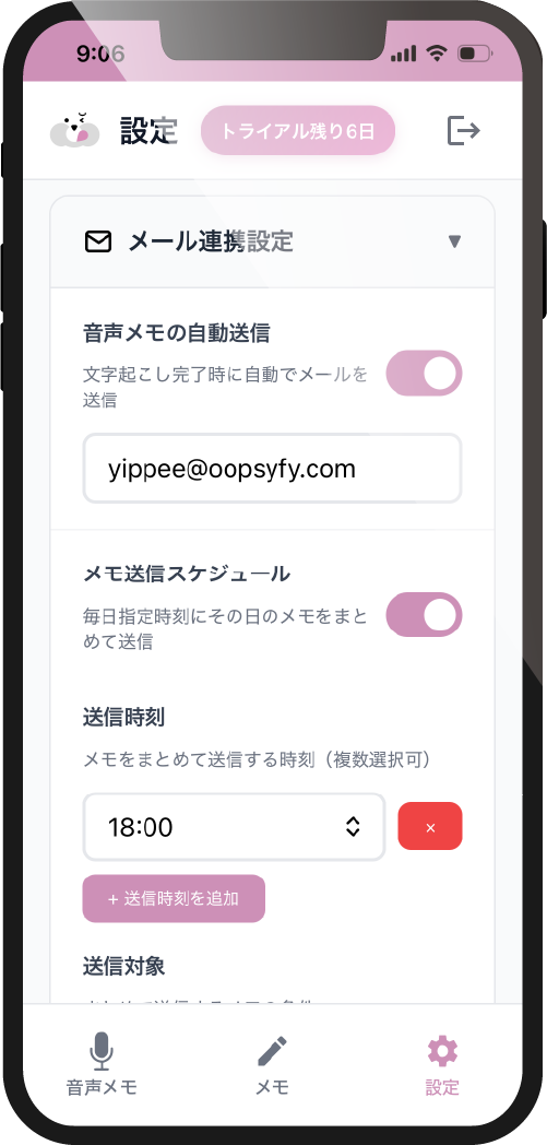 メール配信設定画面