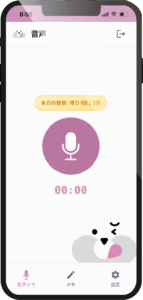 音声メモアプリ「Oopsyfy」