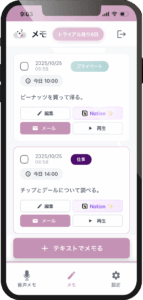 音声メモアプリ「Oopsyfy」