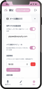 音声メモアプリ「Oopsyfy」