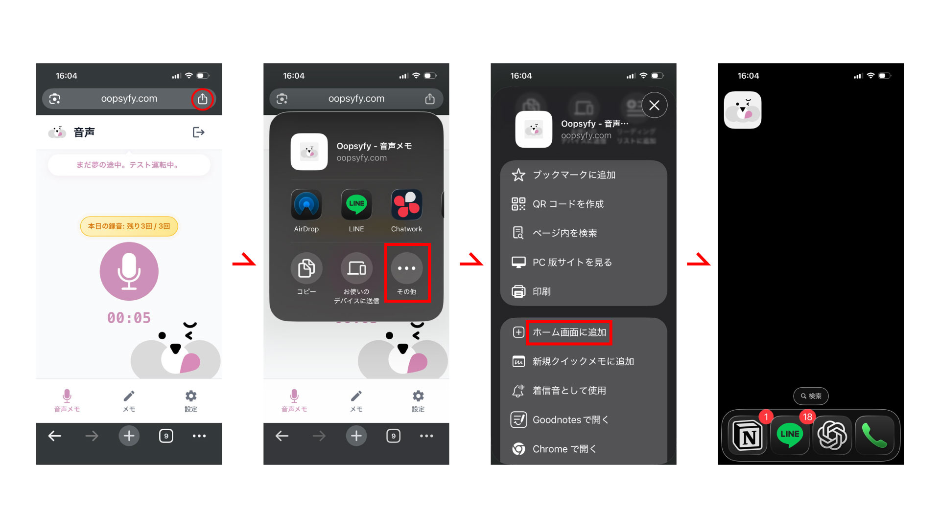 Oopsyfyプッシュ通知設定