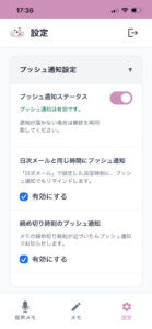 Oopsyfyプッシュ通知設定